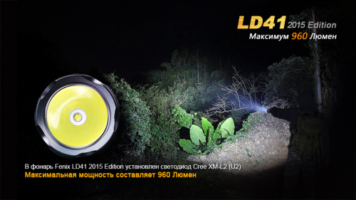 Фонарь Fenix LD41 (2015) CREE XM-L2 (U2), LD41U22015 фото 6